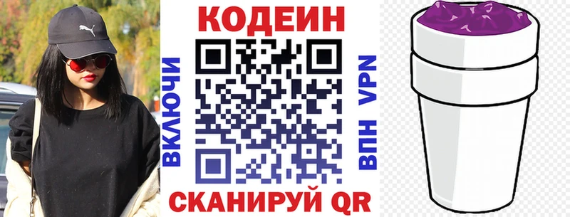 Codein Purple Drank  Новотроицк 